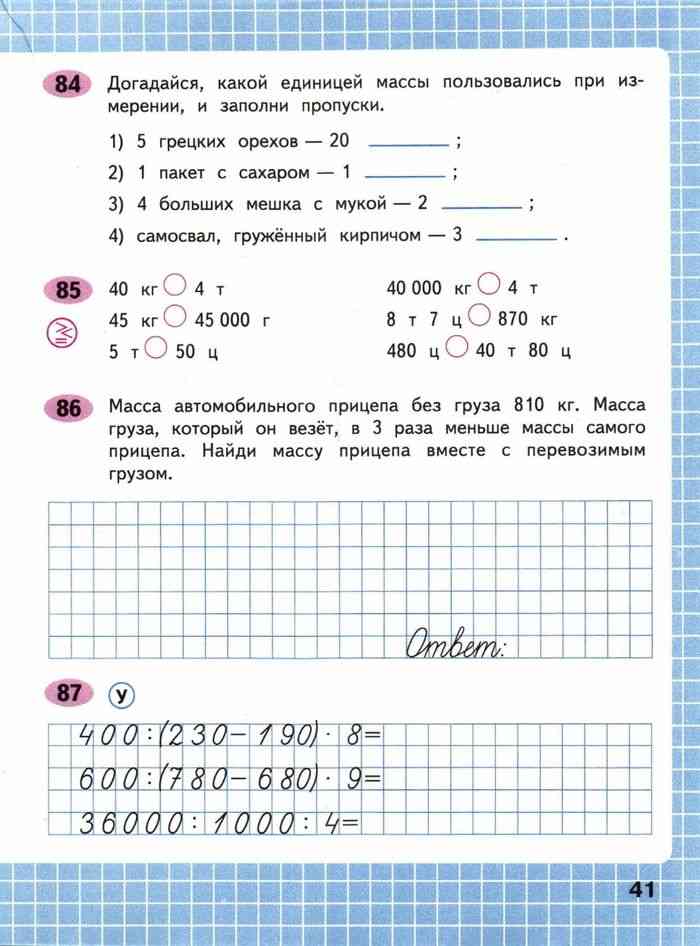 Математика рабочая тетрадь страница 39
