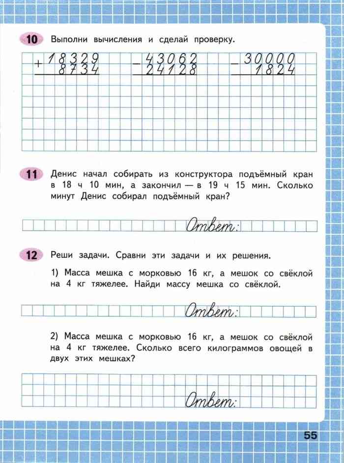 Математика тетрадь волкова страница 7