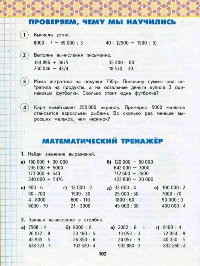 Математика 4 класс матеша
