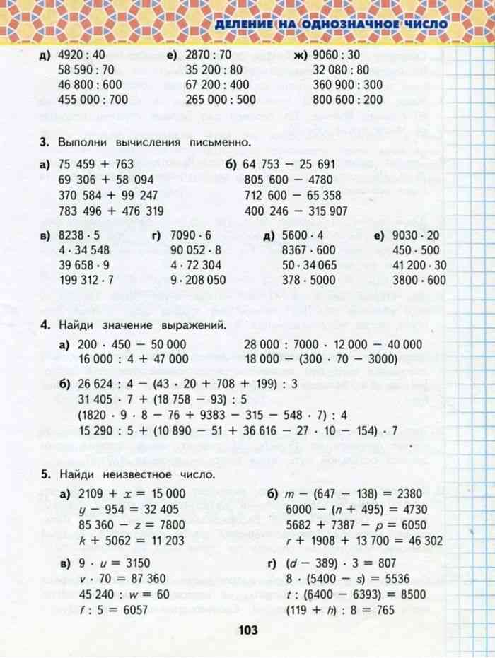 Математика башмакова нефедова четвертый класс учебник. Нефедова математика 4 класс. Математика 4 класс Нефедова 1 часть.