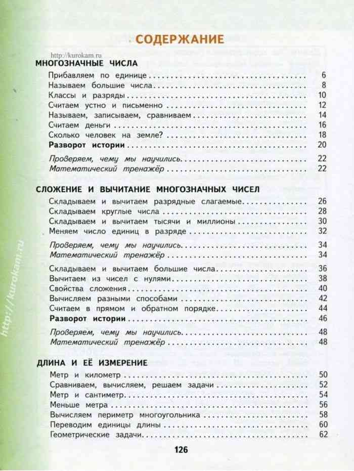 Нефедова 4 1 учебник. Математика 5 класс башмаков учебник оглавление. Математика 3 класс учебник 1993 года содержание.