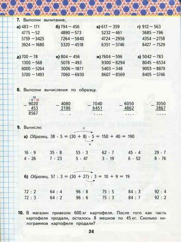 Математика башмакова нефедова четвертый класс учебник. Нефедова математика 4 класс. Башмаков, Нефедова “математика» 1 класс учебник стр 53 ответы. Выполни вычитание по схеме 649- 249+150.