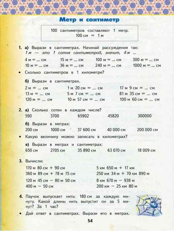 Математика 4 класс башмаков страница