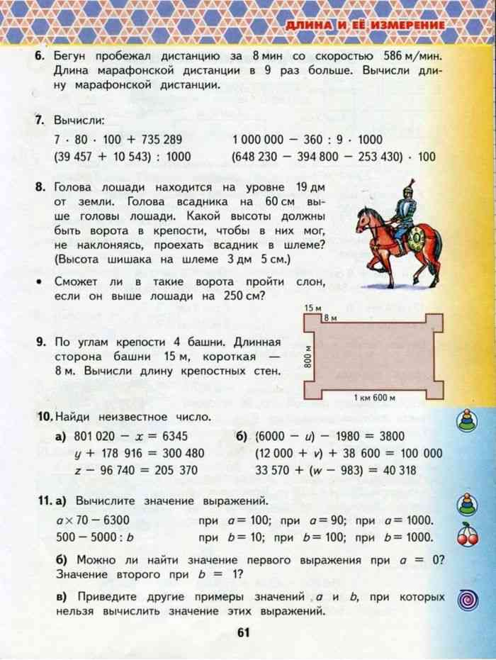 Математика 4 класс часть стр 61. Математика 4 класс башмаков Нефедова.