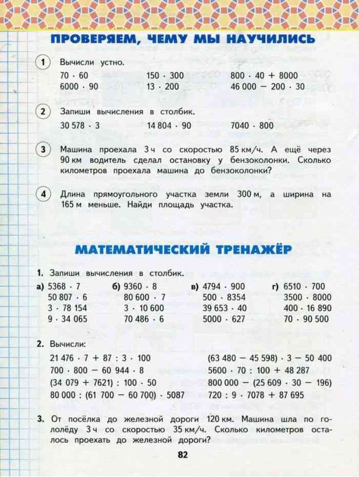 Домашние задание по математике нефедова. Математика 3 класс учебник башмаков Нефедова задачи. Задача по математике 3 класс башмаков нефёдова 1 часть. Задачи по математике 3 класс 2 часть. Задачи по матем 3 класс 3.