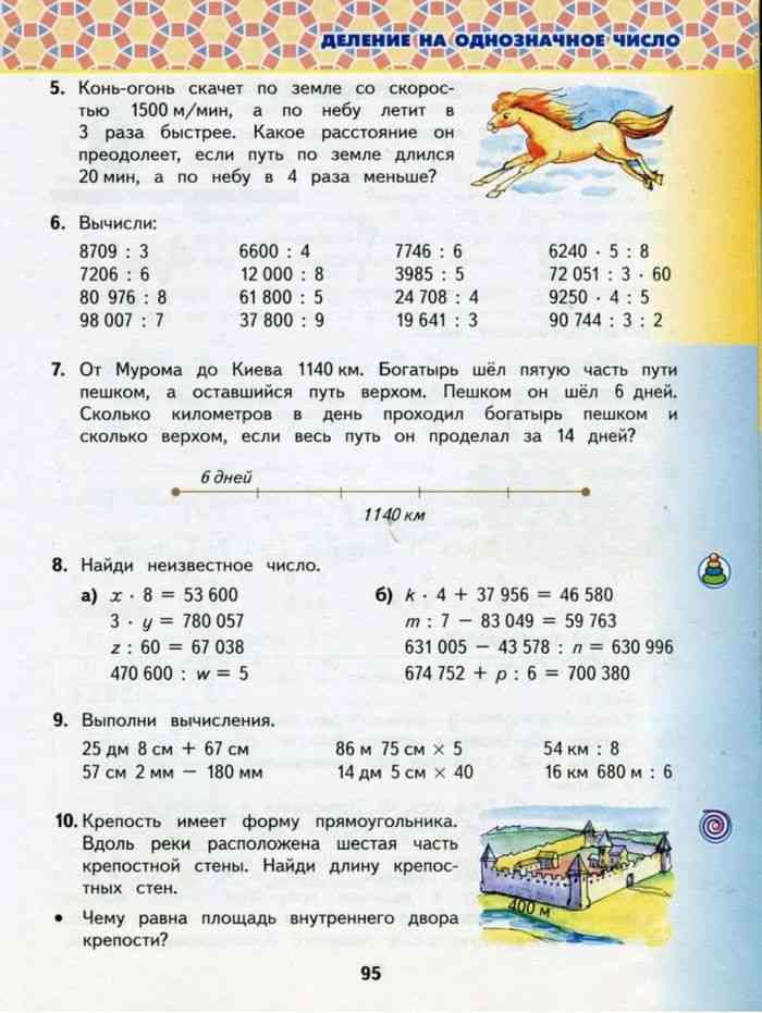 Математика 4 класс стр 98