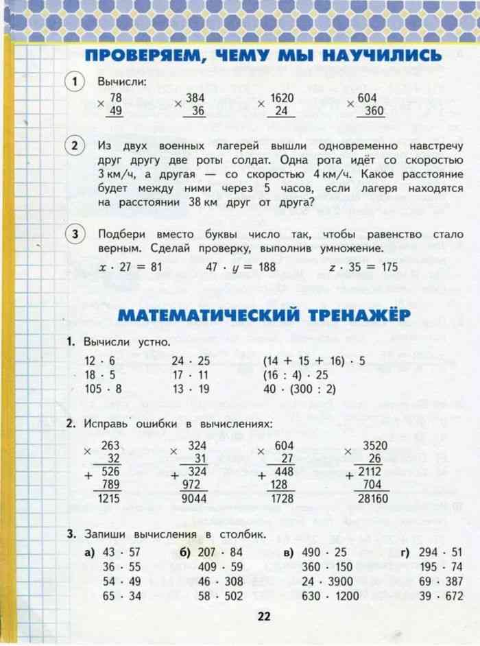 Математика 4 класс учебник 2 часть иванова