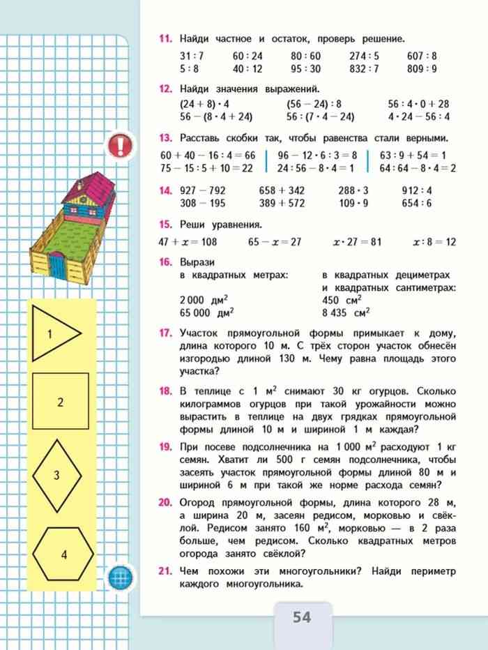 Математика второй класс страница 54 номер четыре