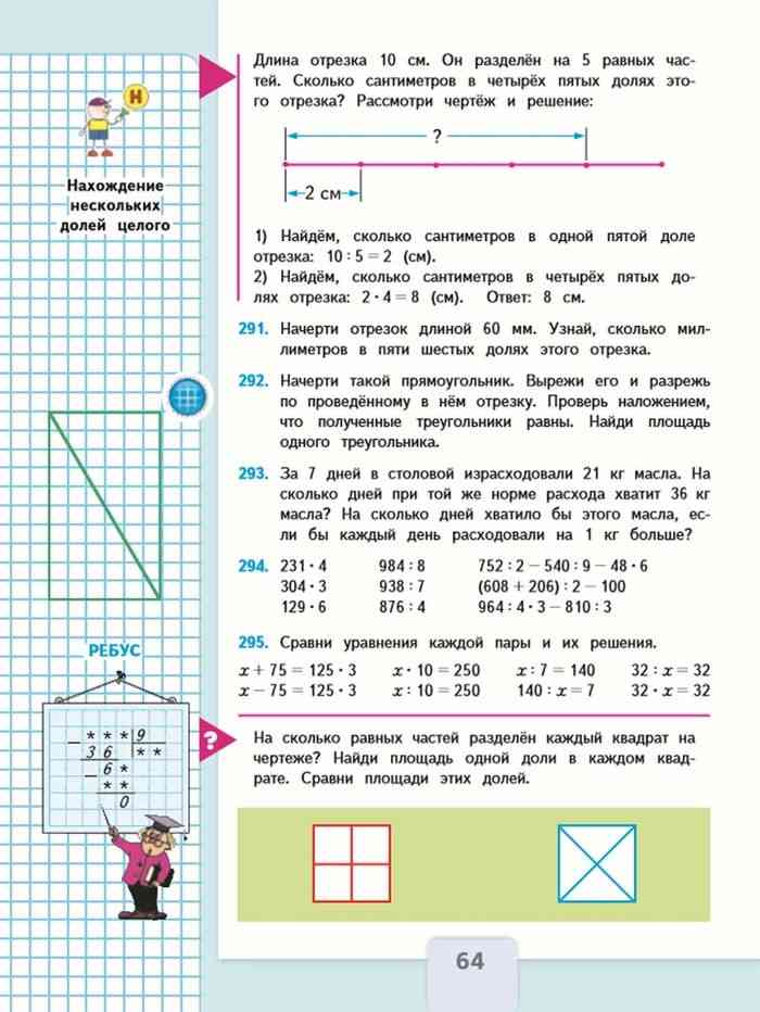 Математика 4 класс учебник моро задача