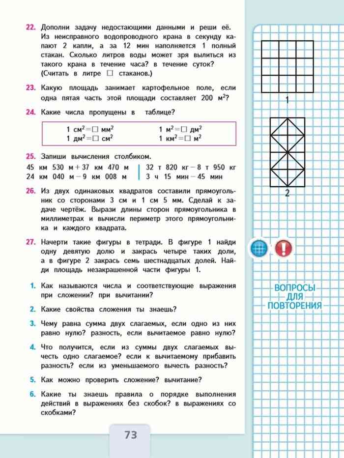 Математика 3 класса страница 73 номер 1