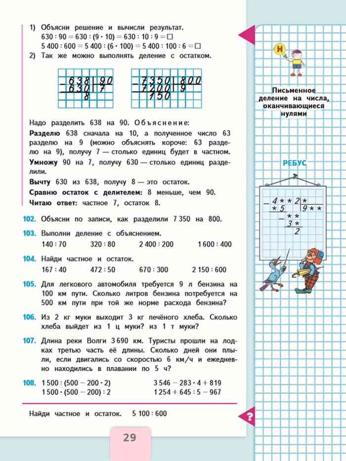 Деление на нуль 4 класс. Математика 4 класс деление на числа оканчивающиеся нулями. Деление многозначных чисел на числа оканчивающиеся нулями 4 класс. Письменное деление на оканчивающихся числа.