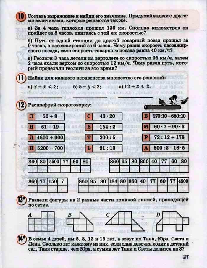 Учебник по математике 4 класс автор петерсон. Математика 4 класс Петерсон учебник 1 часть Петерсон. Математика 4 класс 1 часть учебник Петерсон. Учебник по математике 4 класс 1 часть Петерсон. Учебник 4 класс математика Петерсон 1 часть учебник.