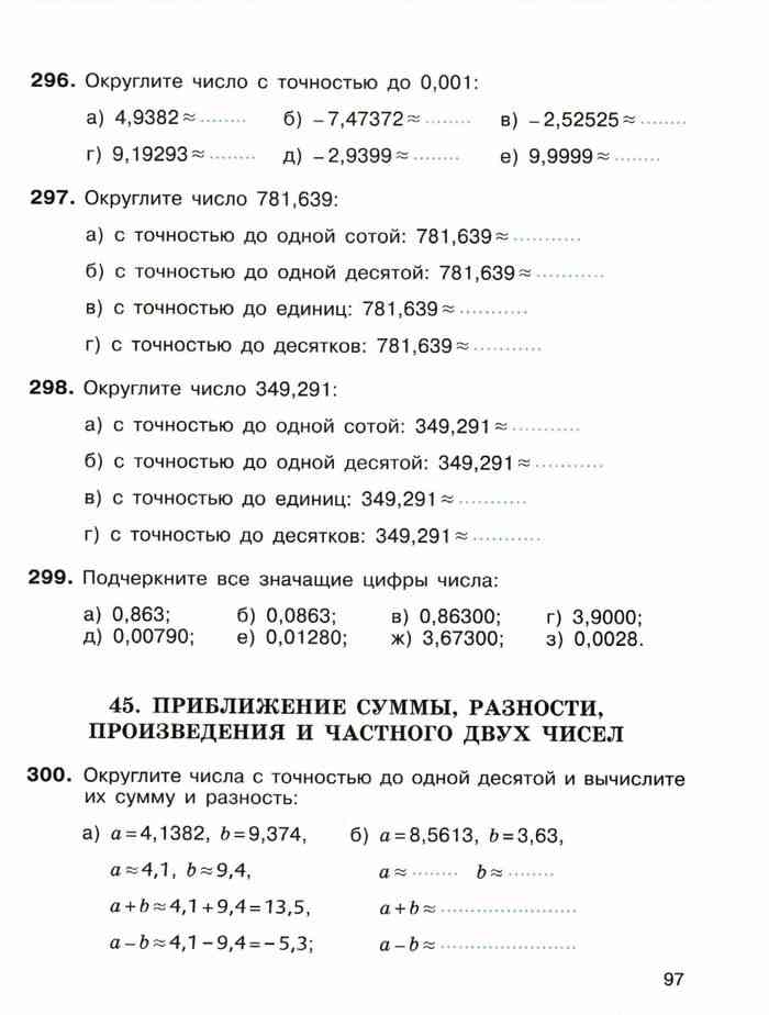 Приближение суммы разности произведения и частного двух чисел 6 класс презентация никольский