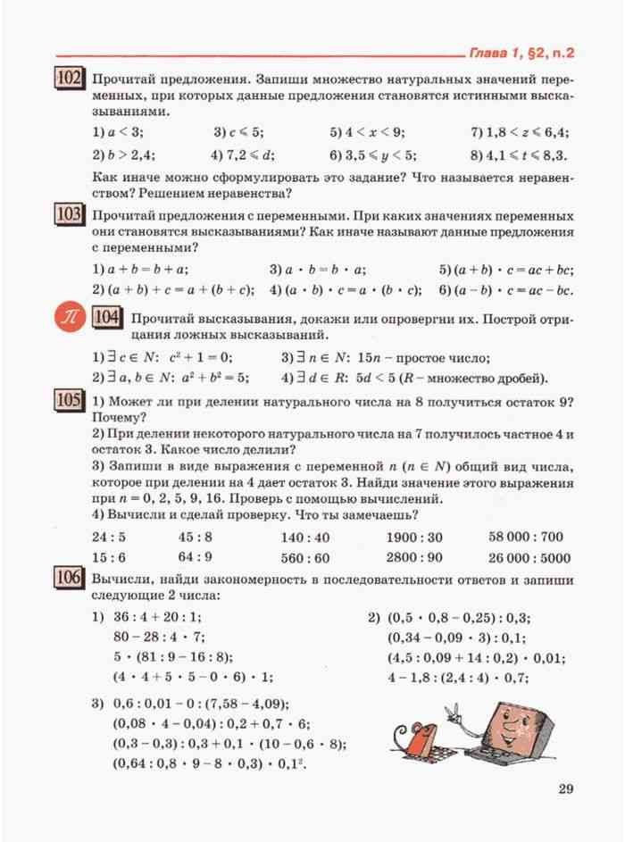 Математика 6 класса дорофеева домашние задания