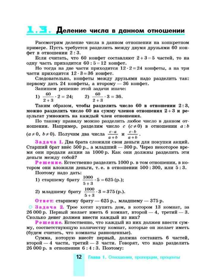 Учебник Никольского 6 класс.