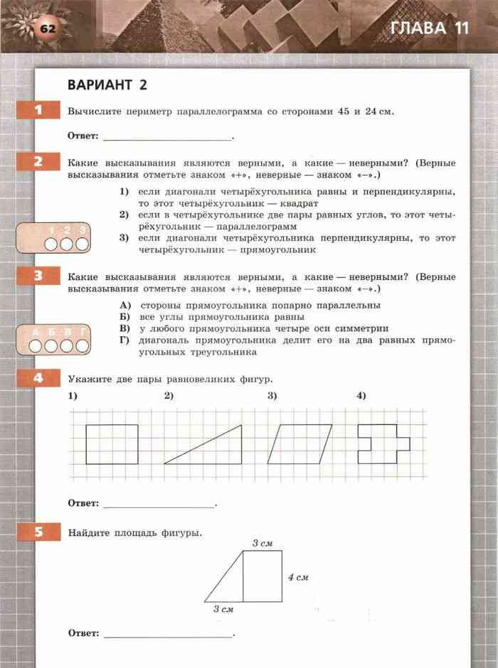 Математика арифметика геометрия 6 класс номер