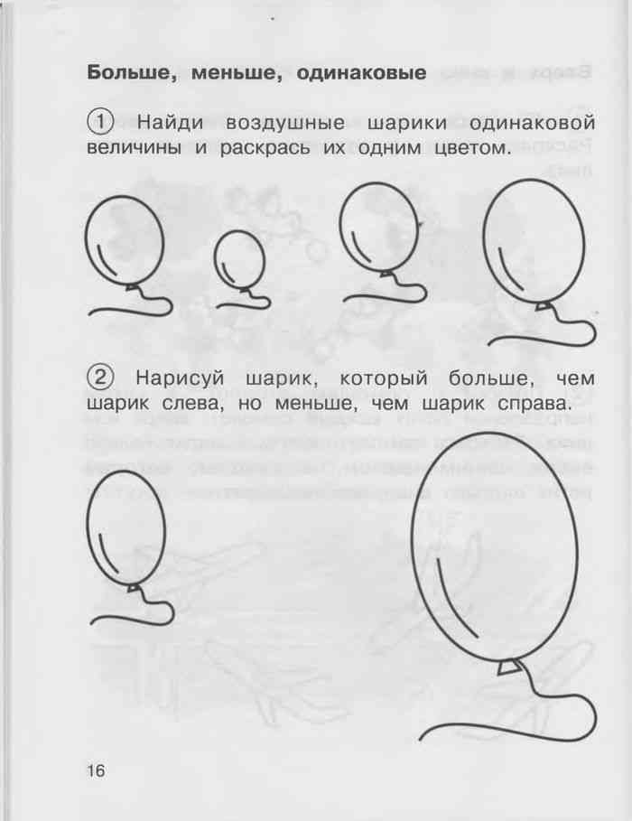 Найди одинаковые шарики. Шарик слева слева,шарик справа,есть. Шарики одинаковые по величине. Задание слева от шара. Задания на листе Найди воздушные шарики одинаковые.