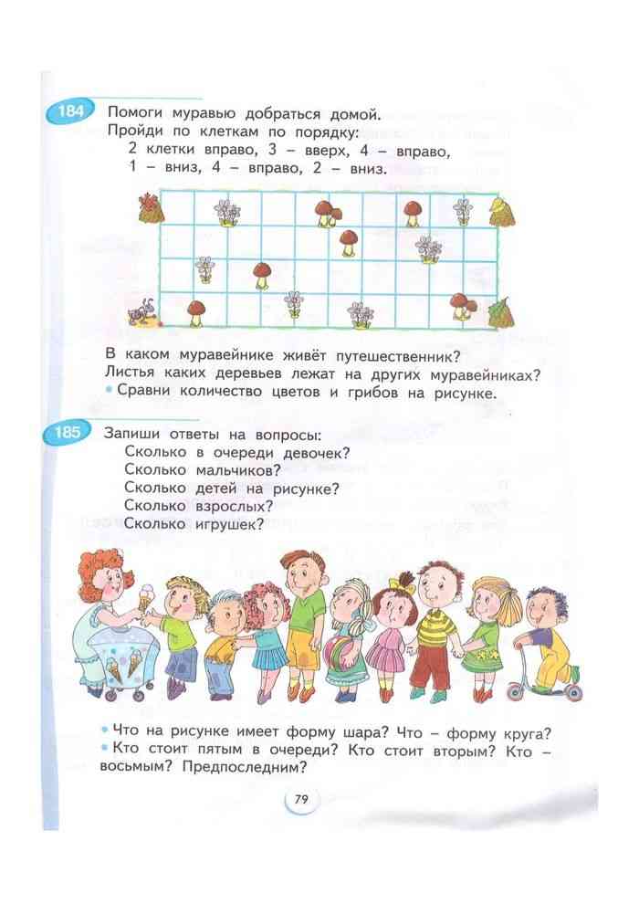 Математика 1 класс учебник 2 стр 65