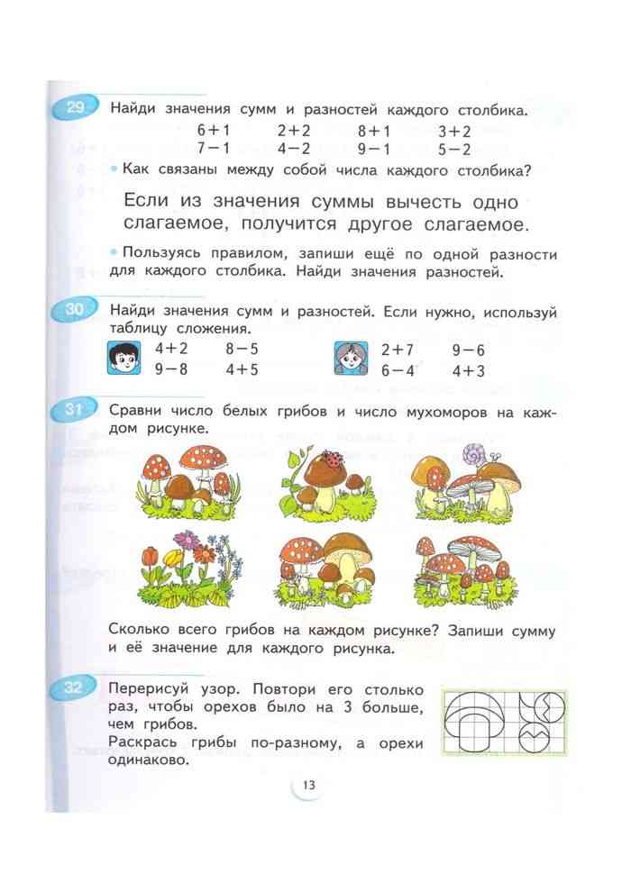 Математика первый класс часть вторая страница 58