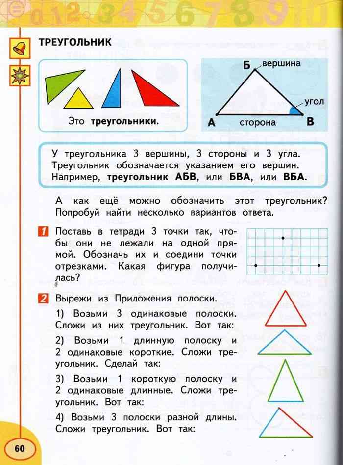 Математика 3 стр 76 7. Геометрические задачи по математике Моро. Треугольник в первом классе. Учебник математики треугольник это. Треугольник в математике начальные классы.