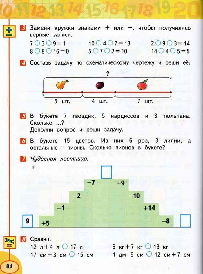 Математика первый класс часть вторая страница 35
