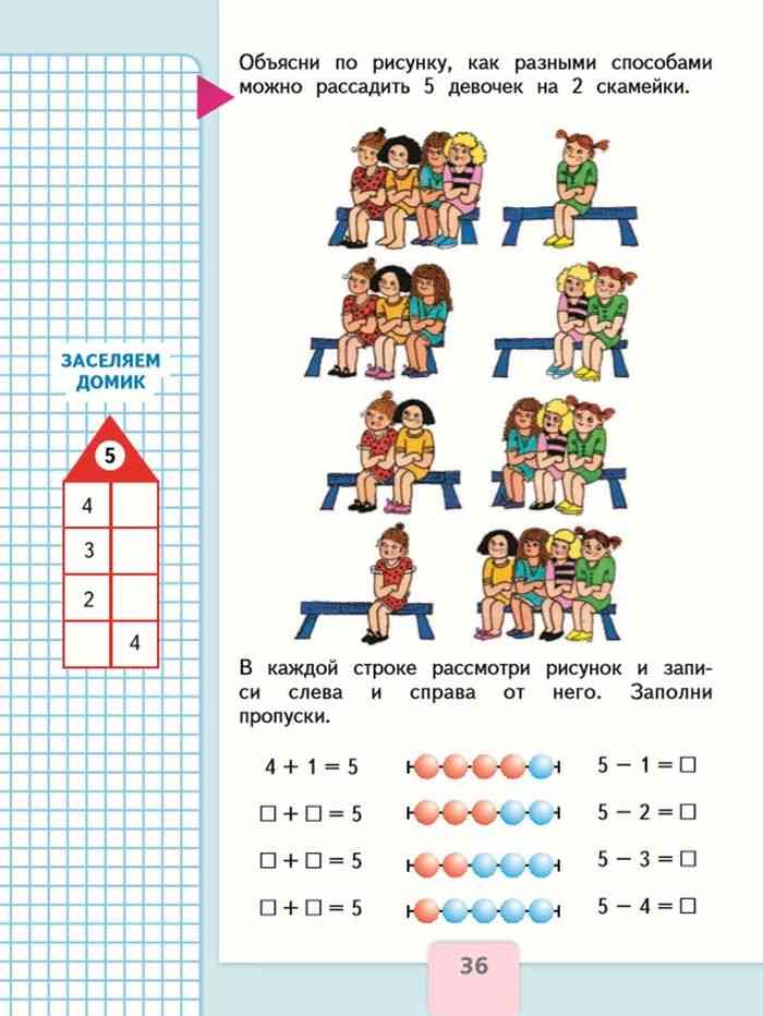 Картинка учебник математики 1 класс 1 часть моро