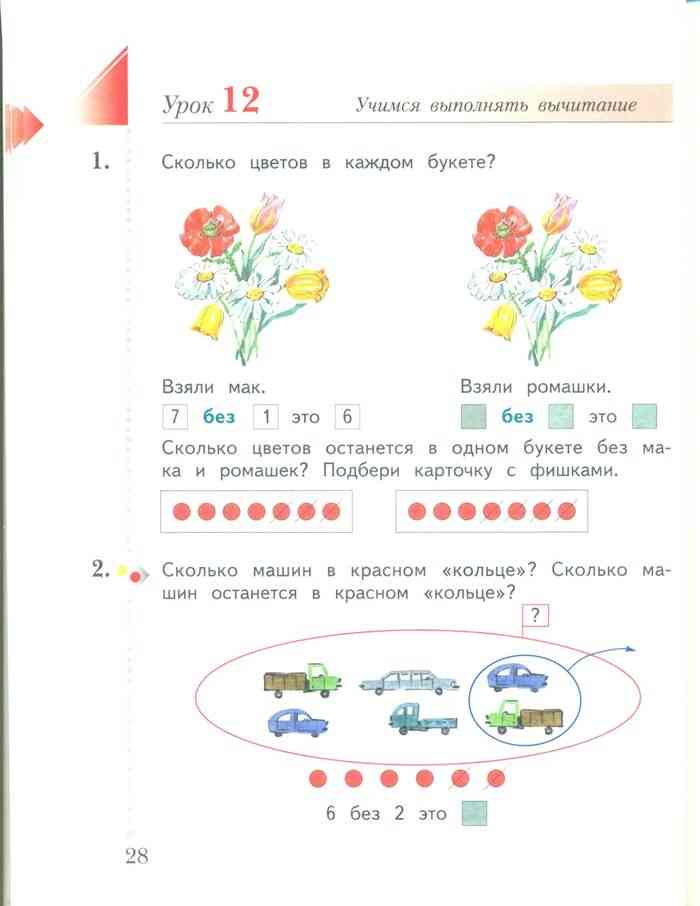 Математика 1 класс рудницкая. Рудницкая математика 1 класс. Презентация математика 1 класс Рудницкая. Презентация математика 1 класс Рудницкая часть вторая. Математика 1 класс урок 54 учебник Рудницкая.