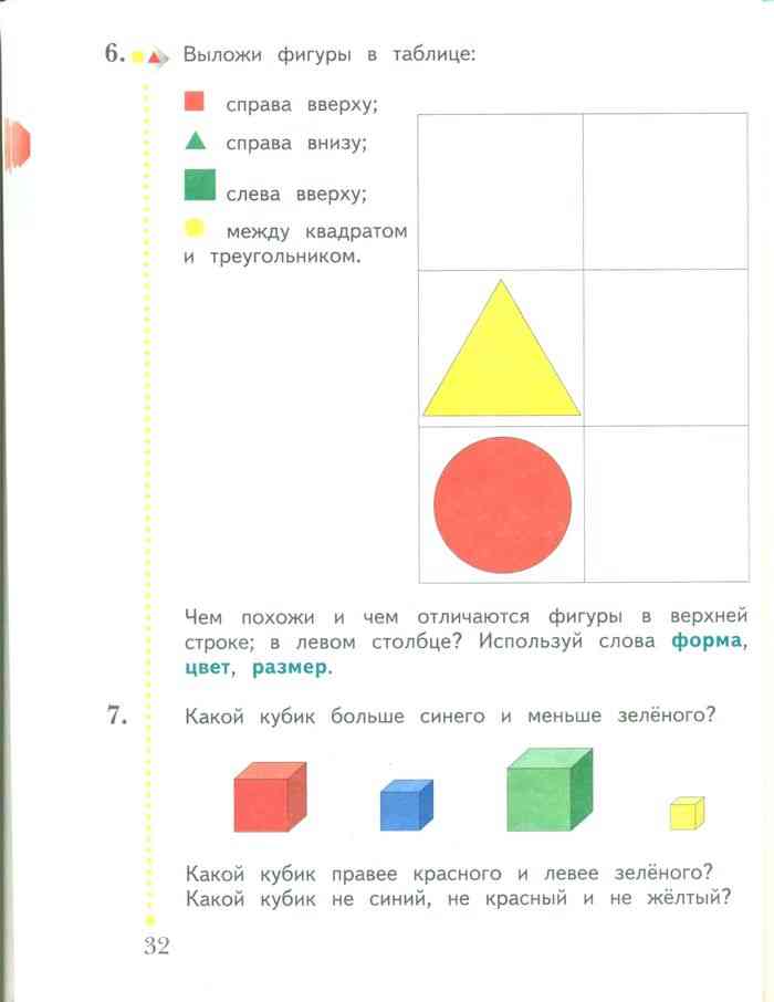 Слева вверху. Задание по математике сверху снизу слева справа. Задания слева справа для 1 класса. Сверху снизу слева справа 1 класс. Вверху внизу слева справа задания.