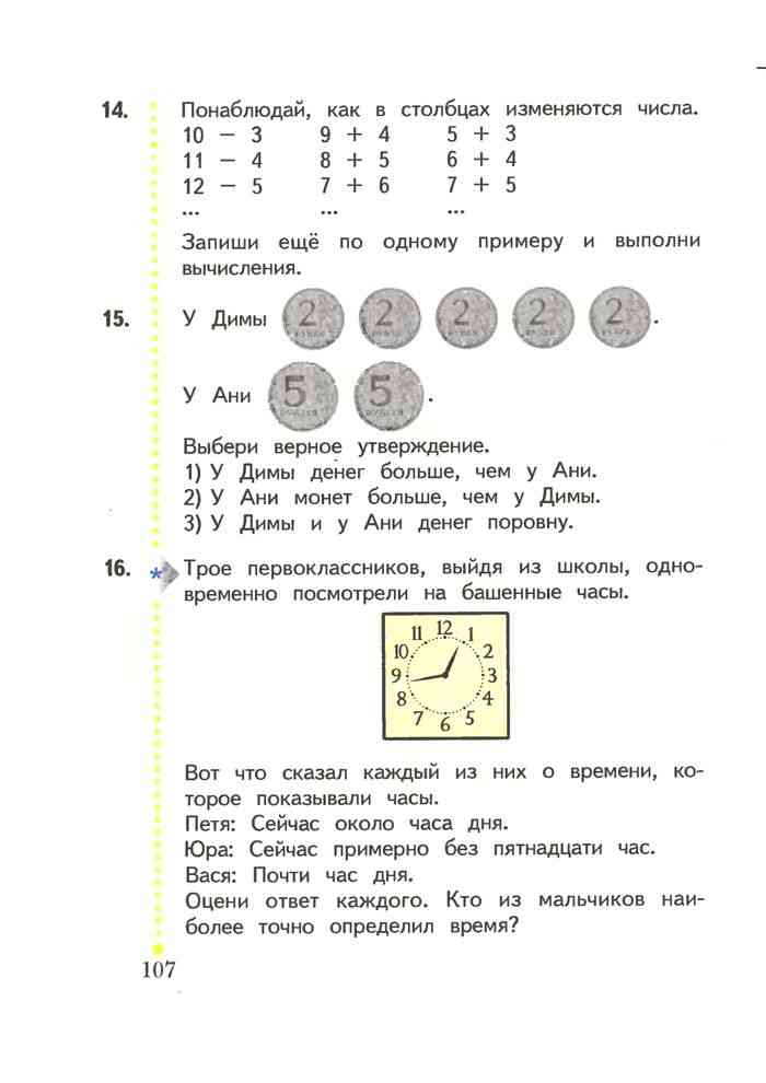 Математика первый класс вторая часть страница 71