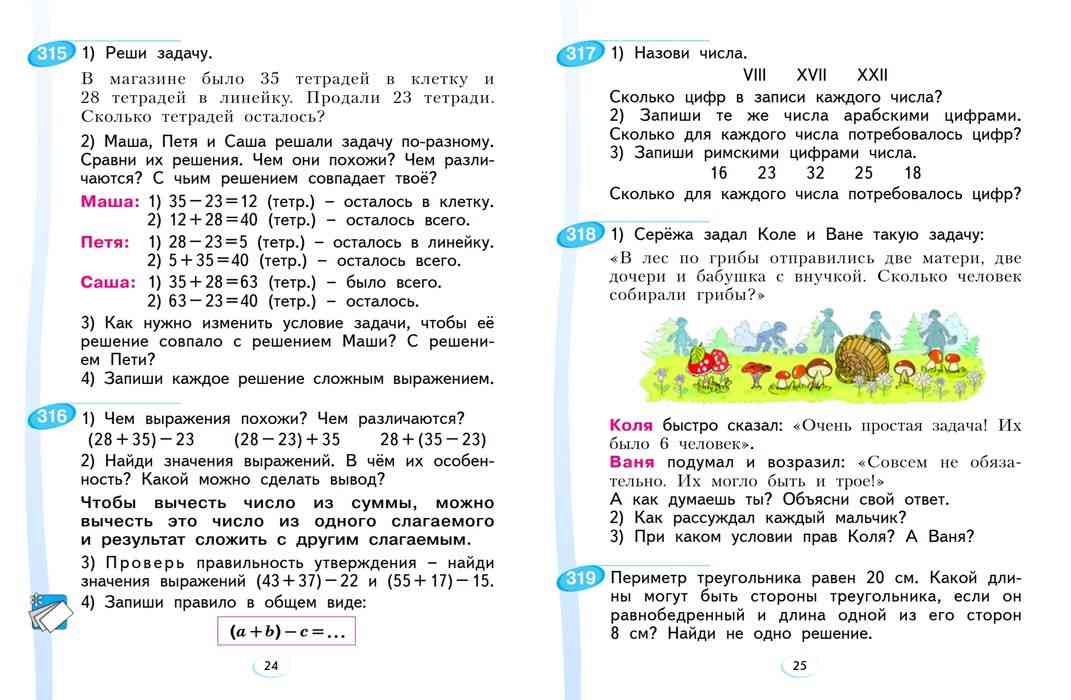 Математика 2 класс учебник 72