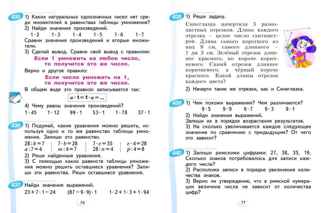 Математика 2 класс учебник 1 стр 63