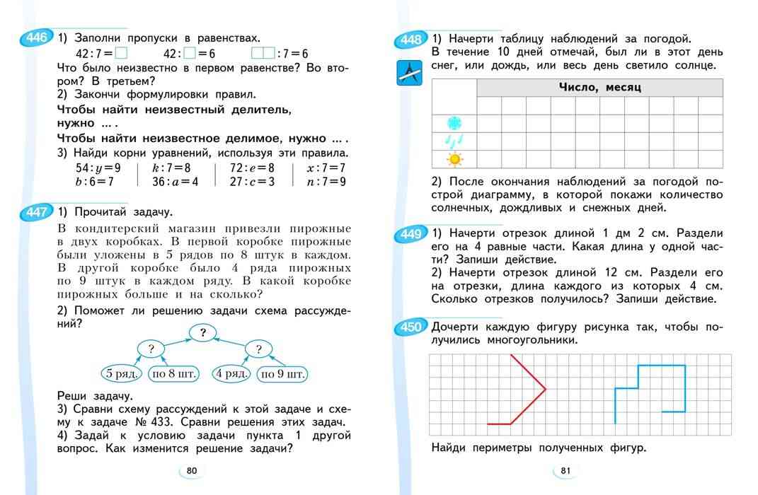 Математика 2 класс учебник 20