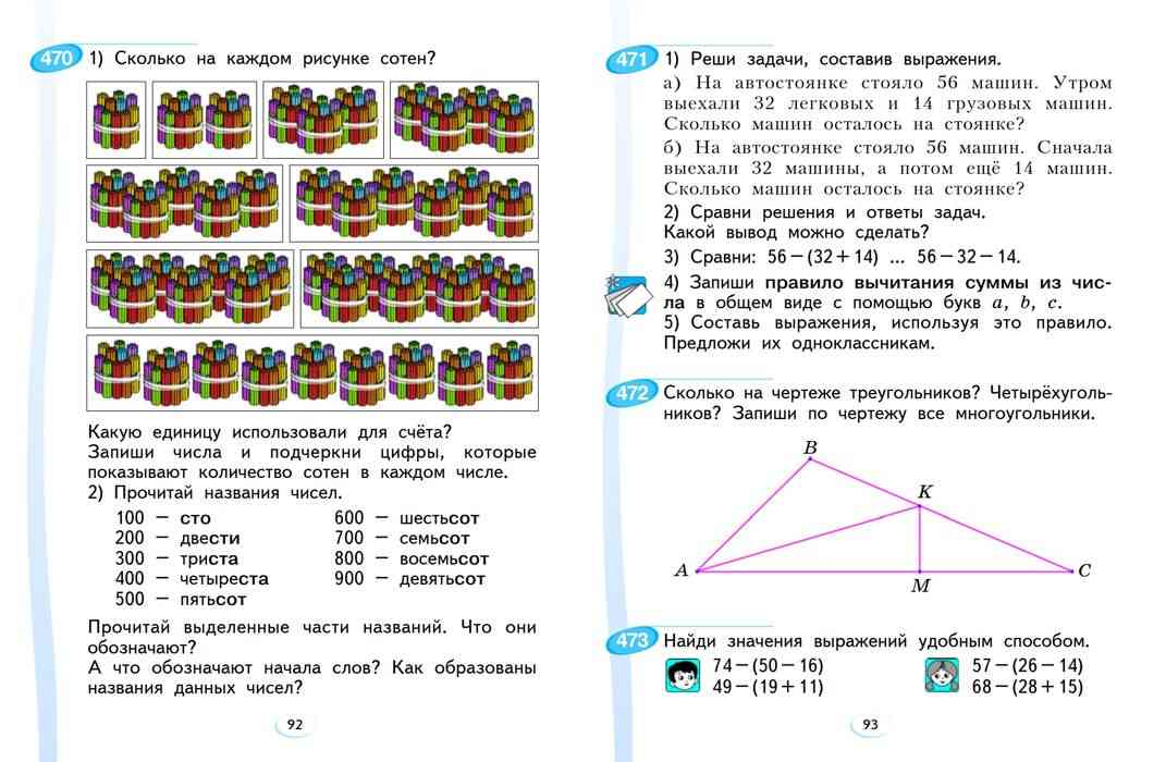 Математика 2 класс часть 1 аргинская Ивановская Кормишина учебник. Учебник по математике 2 класс аргинская.