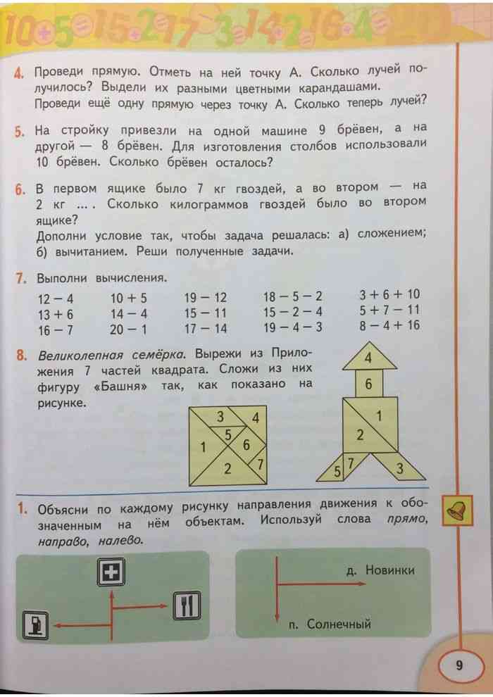 Математика учебник страница 57 номер 1