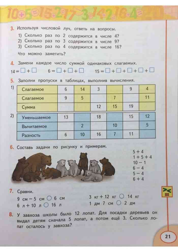 Математика дорофеев 3 класс стр 85. Учебник по математике 2 класс Дорофеев Миракова.
