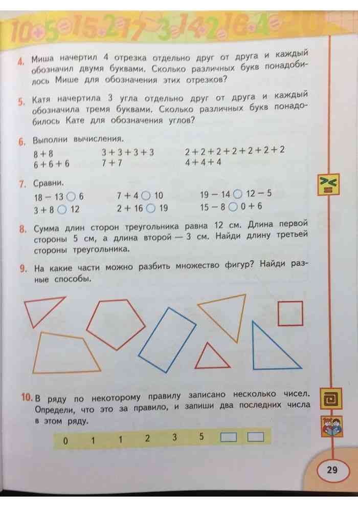Математика учебник первый класс вторая часть ответы