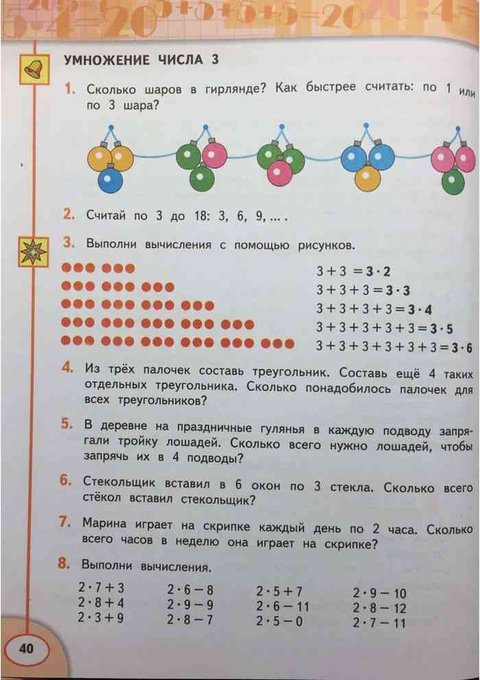 Учебник по математике 2 класс уравнение