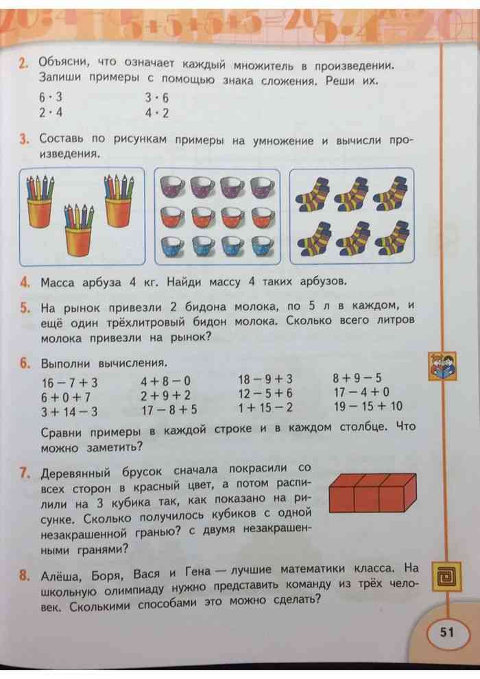 Дорофеев 1 решебник. Математика 2 класс учебник 1 часть Дорофеев Миракова.