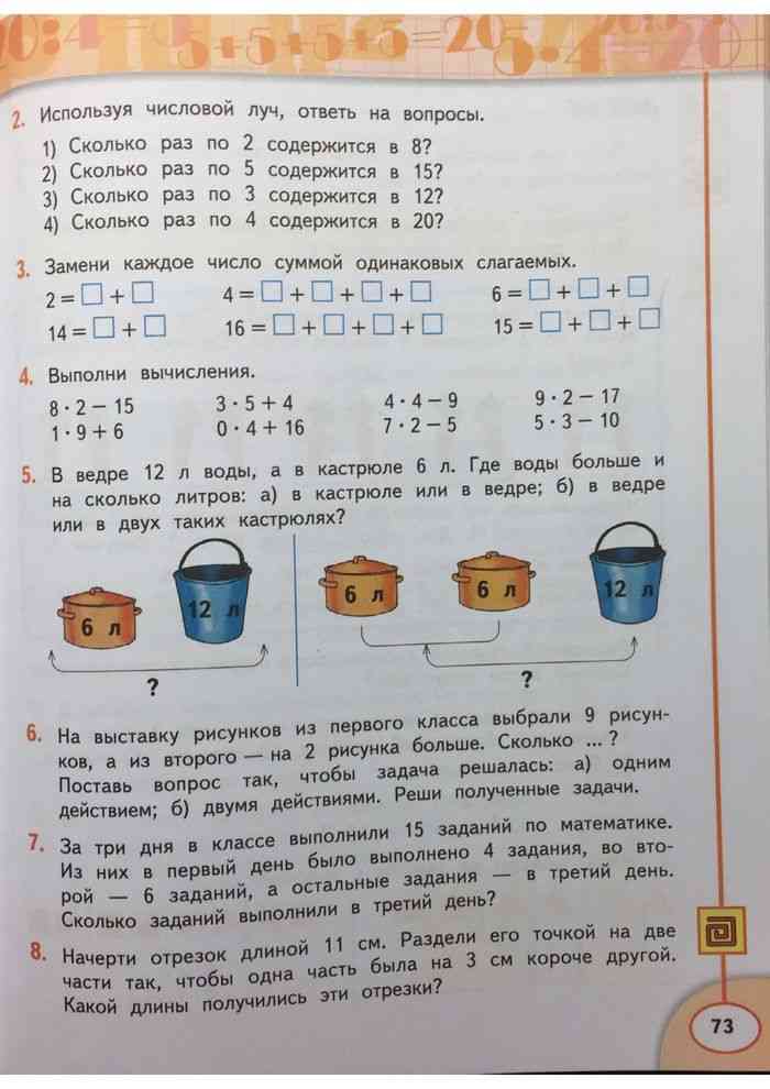 Математика 2 класс стр 73 задача 3