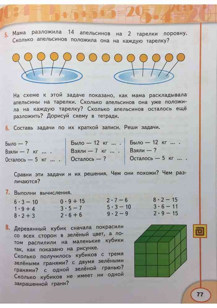 Дорофеева математика учебник 1 класса решебник