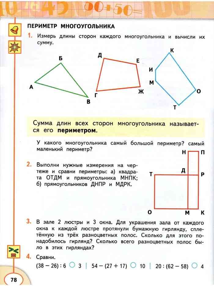 Измерить длину сторон многоугольников. Периметр многоугольника 2 класс. Периметр 2 класс математика. Периметр многоуголтник. Какмнайти периметр многоугольника.