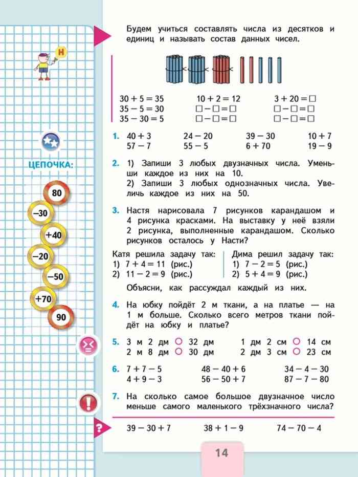 Математика второй класс страница 55 номер пять