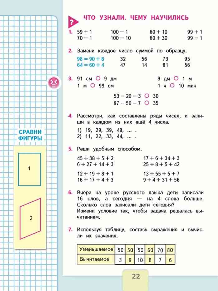 Математика 2 Класс 1 Часть Фото Страниц