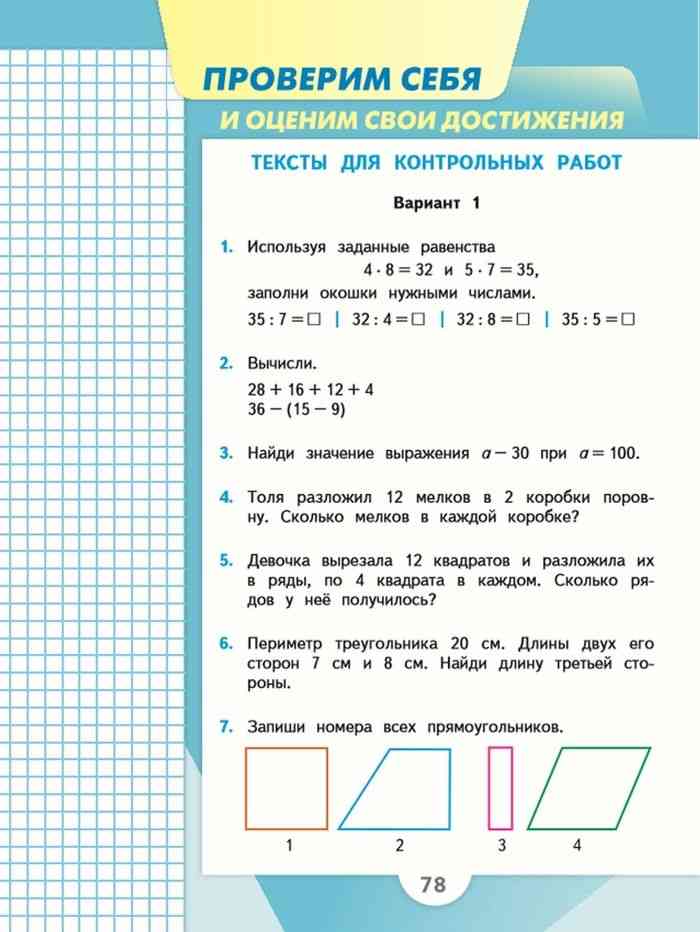 Математика 2 класс 2 часть фото