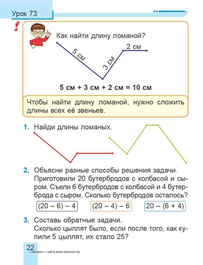 Длина ломаной 2. Математика 2 класс ломаная линия задачи. Задачи по математике 2 класс ломаные линии. Математика 2 класс задание на нахождение длины ломаной. Задания с ломаной 2 класс.