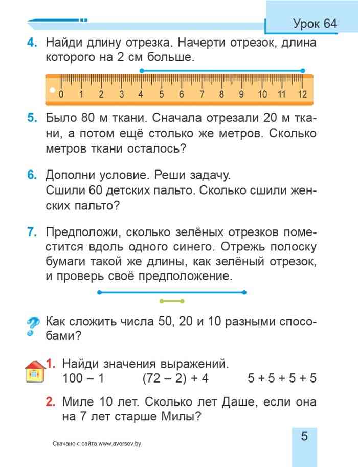 Милей сколько лет. Начерти отрезок длина которого больше 7. Сколько лет Даше. Сколько лет а сколько Даш.