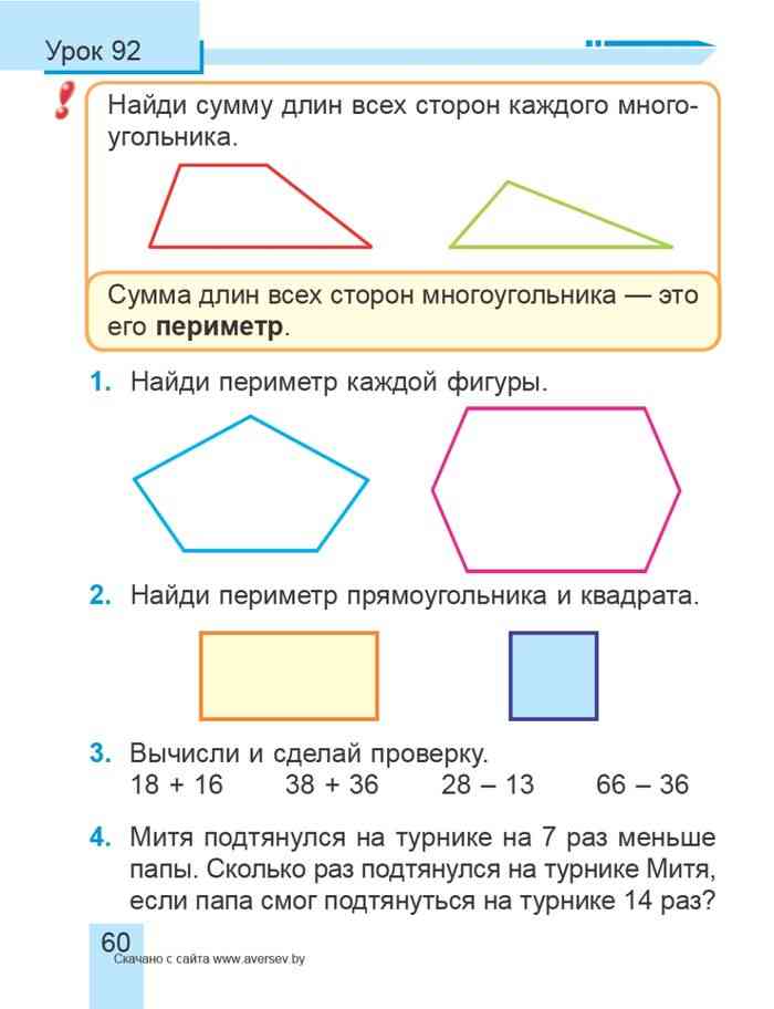 Контрольная работа многоугольники с ответами. Математика 2 класс периметр многоугольника задачи. Задачи на периметр для 2 класса по математике. Периметр многоугольника 2 класс задания. Задания на нахождение периметра 2 класс.