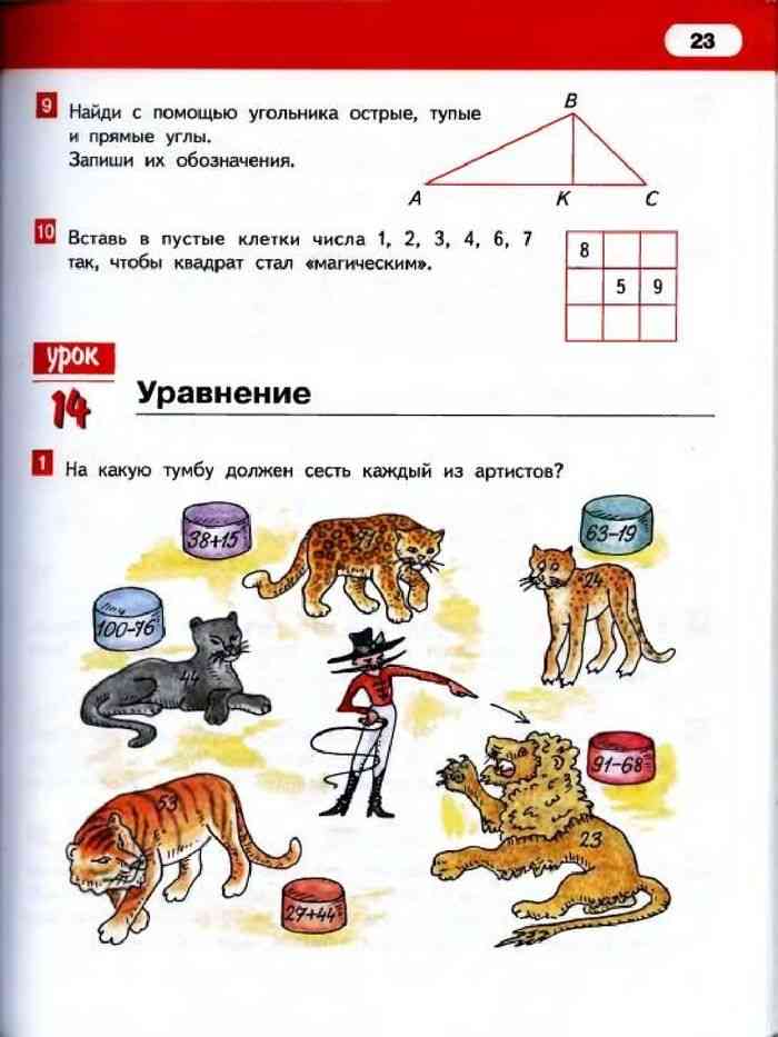 Учебник математики гейдман 1. Учебник по математике 1 класс Гейдман. Гдз по математике Гейдман Мишарина 1 класс учебник. Математика 1 класс учебник Гейдман 1. Математика Гейдман 1 класс 1 часть учебник.