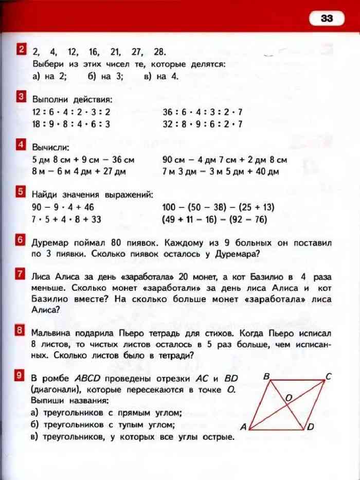 Учебник 5 класс задачи. Решение задач по математике 1 класс Гейдман. Учебник по математике 4 класс 1 часть Гейдман. Задачи 1 класса по математике Гейдман. Математика 3 класс Гейдман 1 часть ответы.