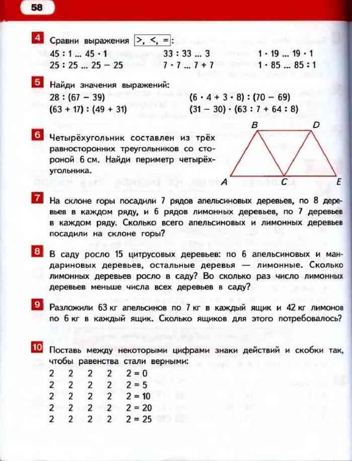 Математика стр 58 задание 3